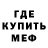 Меф мяу мяу 4 MMC miso _bts